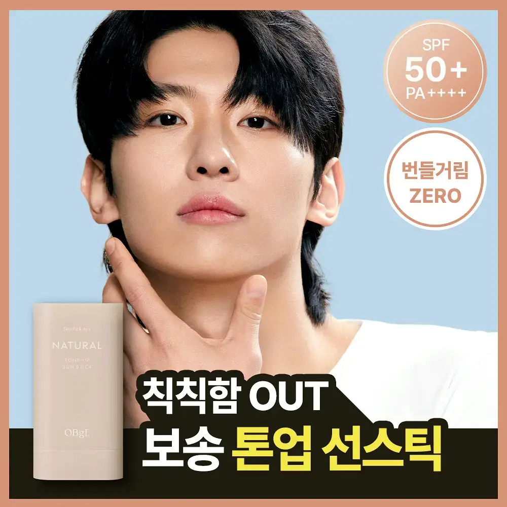 [보송톤업] 오브제 내추럴 톤업 선스틱 18g